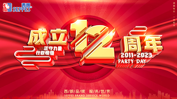 大财神成立12周年 大财神成立12周年